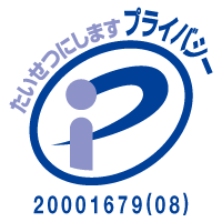 PMS（個人情報マネジメントシステム）認定 認定マーク
